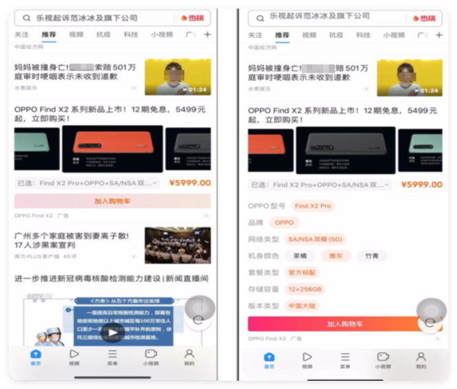 UC信息流广告 - 多SKU一键加购