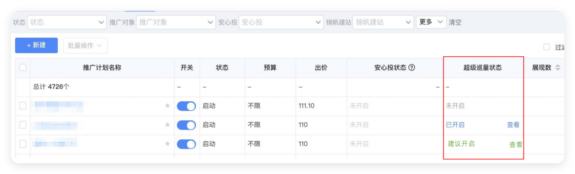 UC广告智能定向 - 超级巡量产品手册