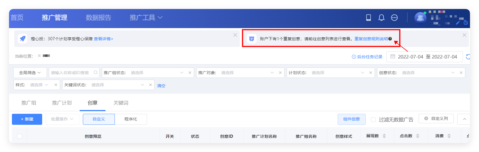 UC广告差异化创意扶持规则&投放提效工具介绍