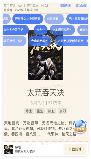 UC广告弹幕组件搭配 UC广告弹幕组件搭配