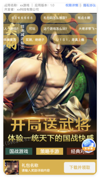 UC广告弹幕组件搭配 UC广告弹幕组件搭配