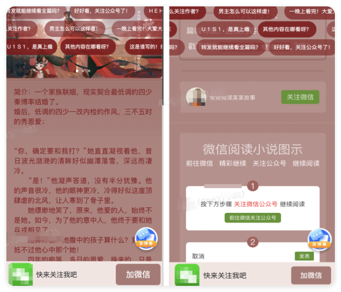 UC广告小说行业弹幕组件搭配模板 UC广告小说行业弹幕组件搭配模板