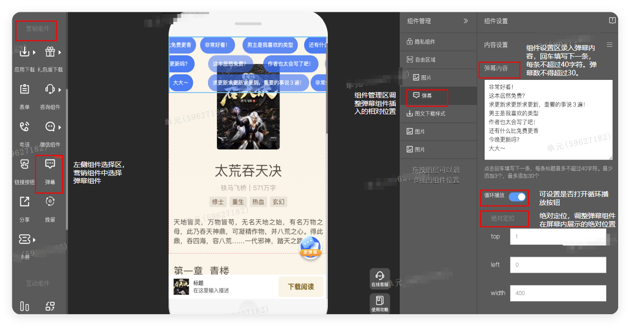 UC广告弹幕组件 UC广告弹幕组件