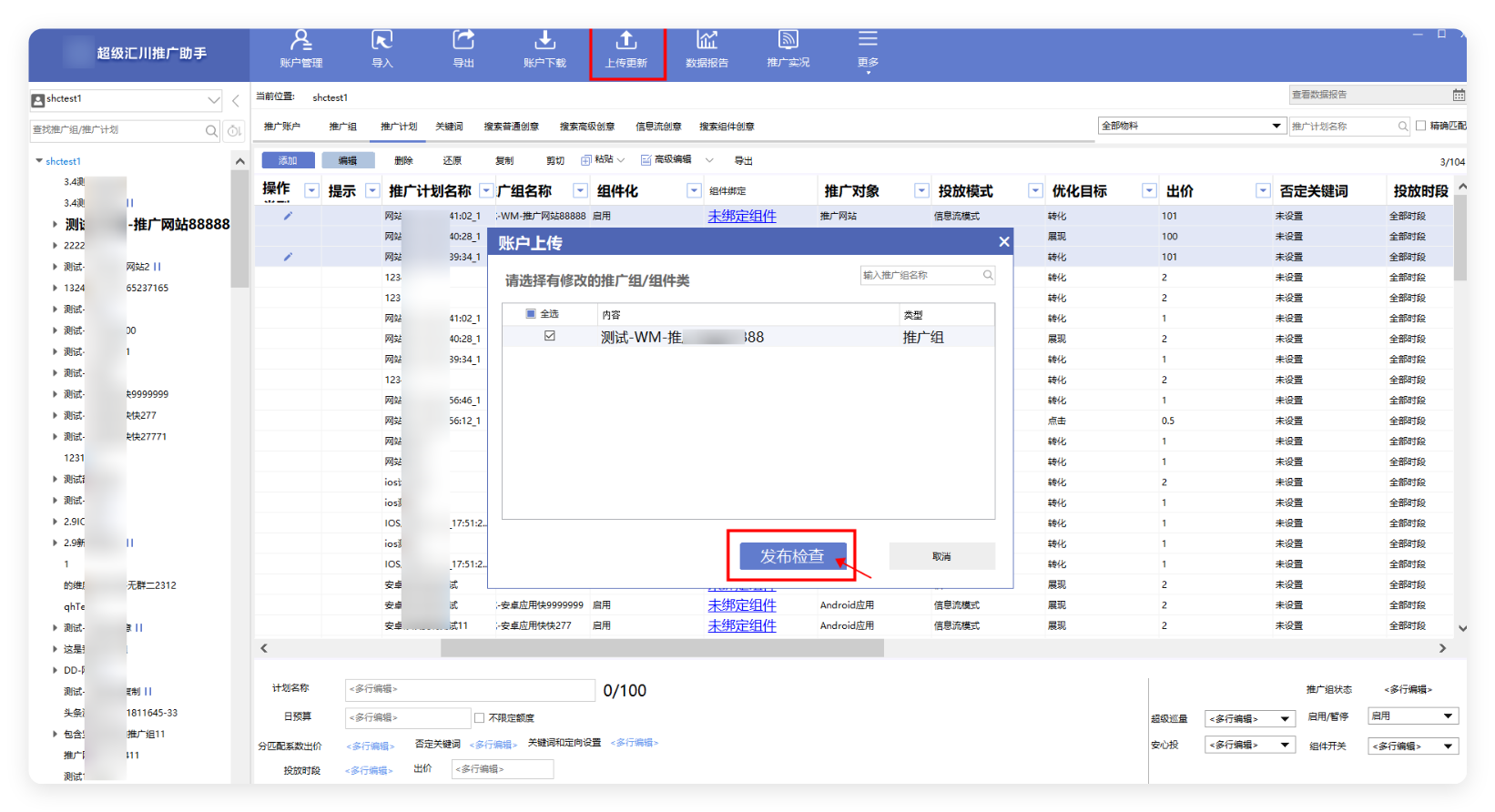 UC广告超级汇川推广助手 - 信息流使用手册