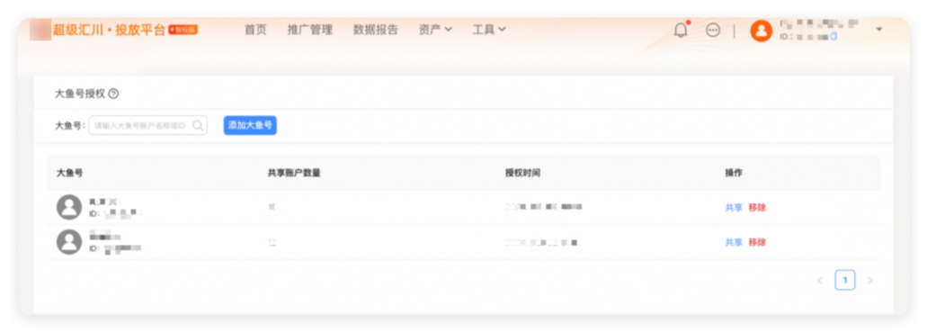 UC广告推广后台 - 授权操作 UC广告推广后台 - 授权操作