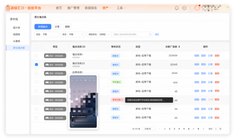UC广告推广平台 - 创建原生锚点 UC广告推广平台 - 创建原生锚点