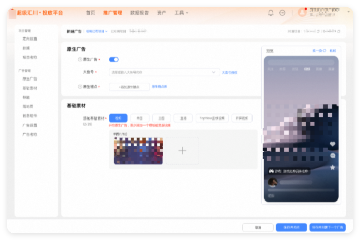 UC广告推广管理 - 新建广告 UC广告推广管理 - 新建广告