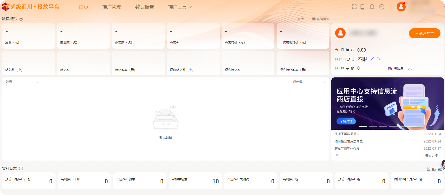 UC信息流广告和搜索广告开户区别