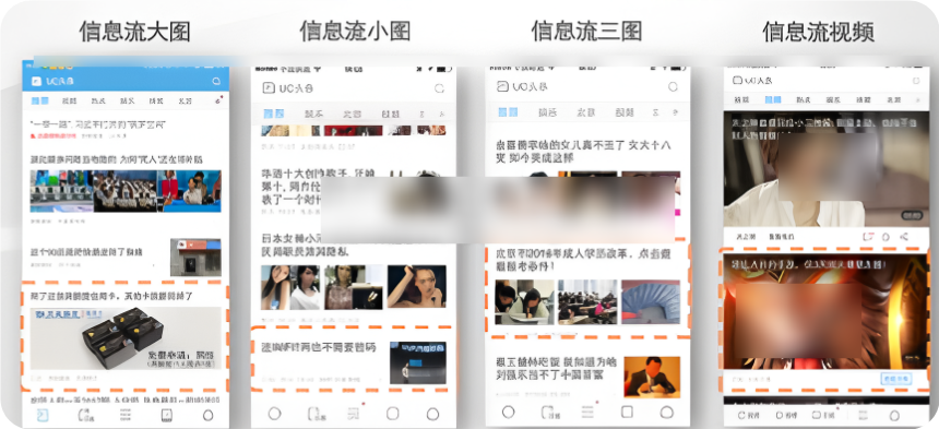 uc信息流广告 uc信息流广告