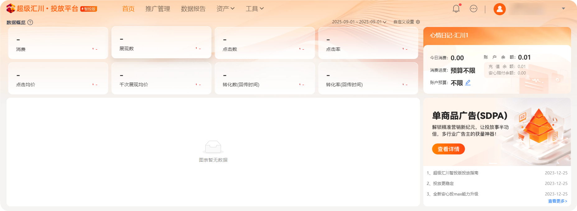 uc信息流广告页面 uc信息流广告页面