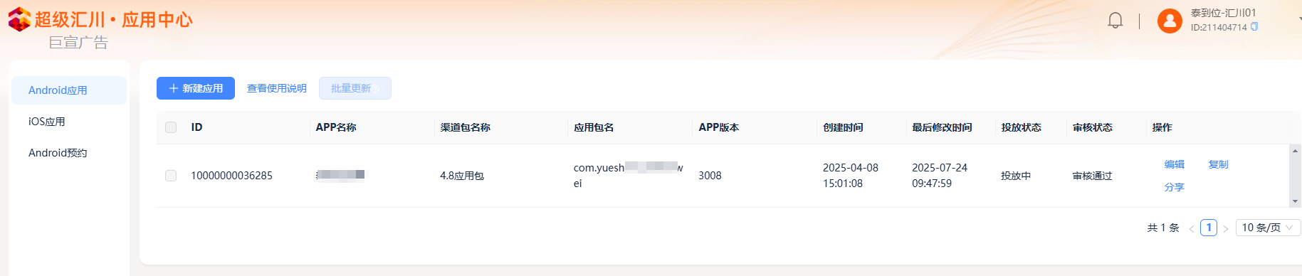 uc广告如何推广应用下载？uc广告开户运营电话是多少？