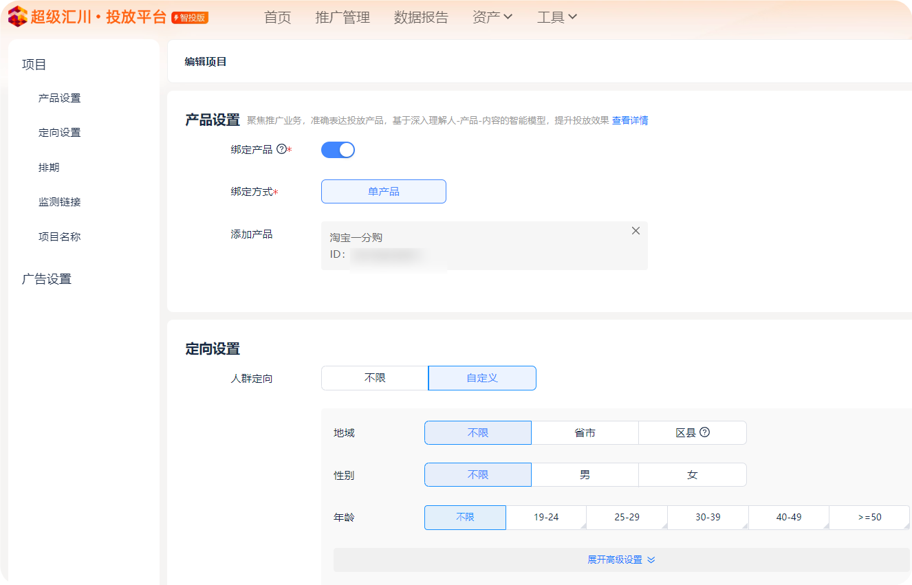 uc广告产品设置页面 uc广告产品设置页面