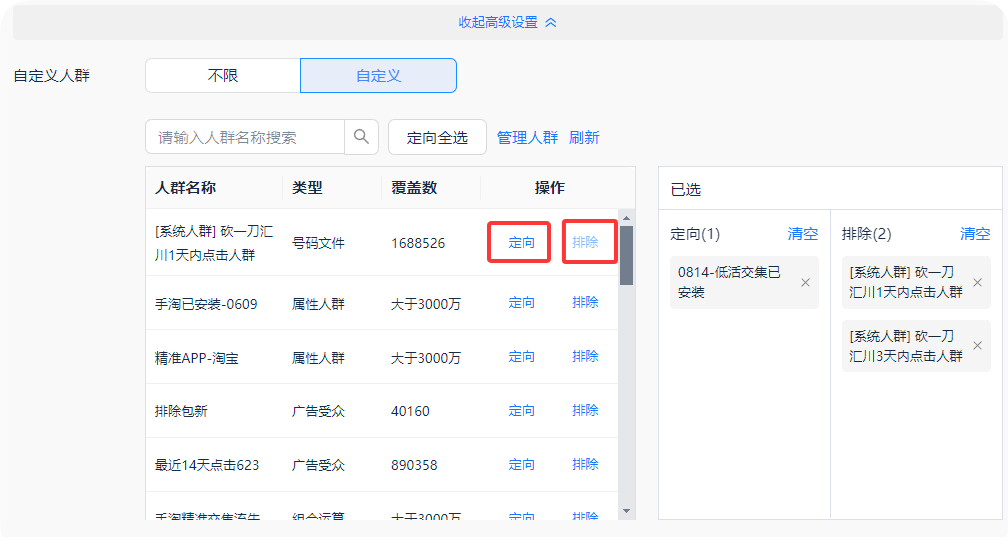 uc广告定向、排除操作 uc广告定向、排除操作
