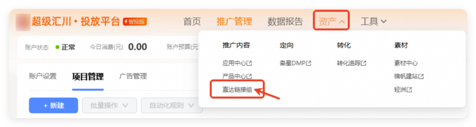 uc广告推广后台 - 完成直达连接组设置 uc广告推广后台 - 完成直达连接组设置