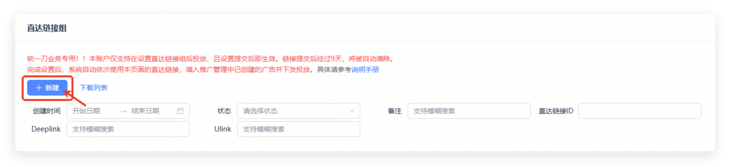 uc广告 - 新建直达链接组 uc广告 - 新建直达链接组