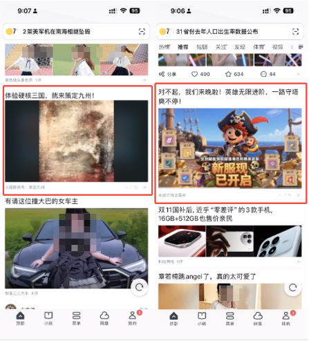 UC信息流广告展示样式 UC信息流广告展示样式