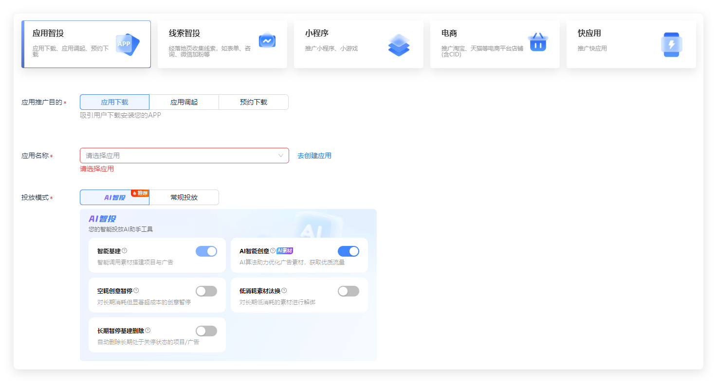 UC浏览器广告可以投放APP下载应用类吗，具体如何操作？