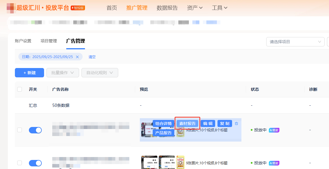 UC广告的素材报告 UC广告的素材报告