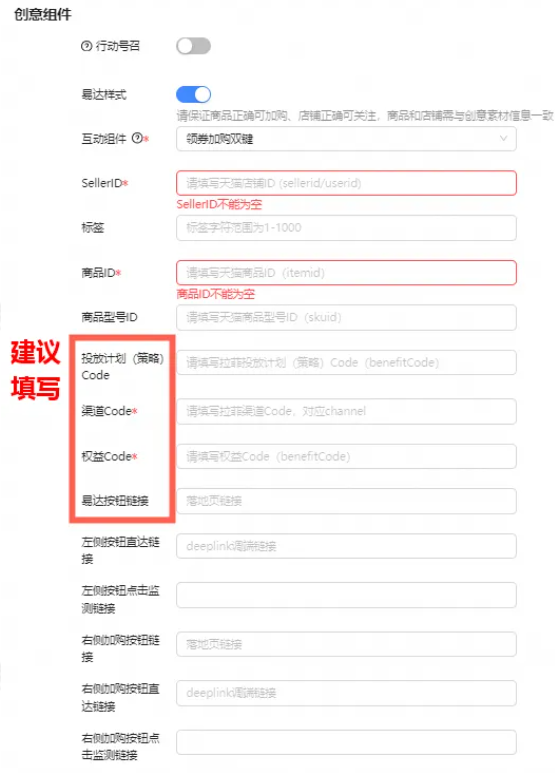 UC广告的领券加购双键内容设置 UC广告的领券加购双键内容设置