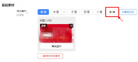UC广告中的直播素材 UC广告中的直播素材