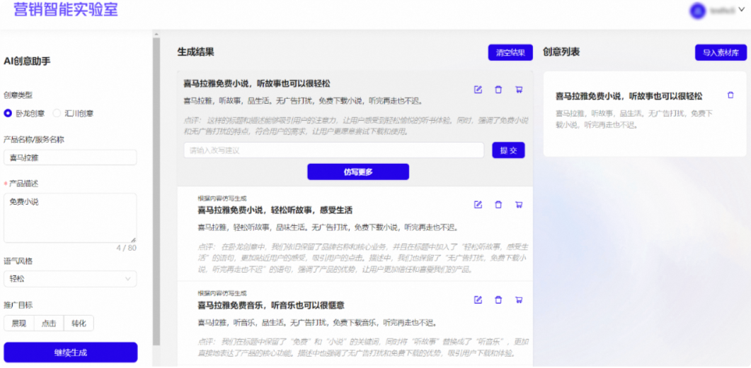UC广告营销智能实验室输入创意类型 UC广告营销智能实验室输入创意类型
