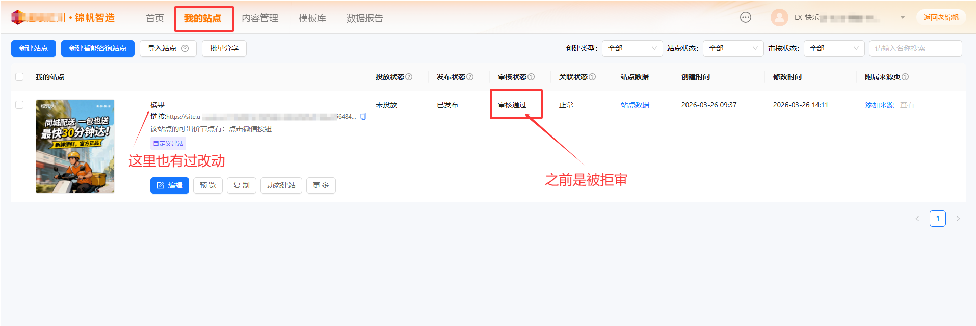UC广告锦帆建站-我的站点查看审核状态 UC广告锦帆建站-我的站点查看审核状态