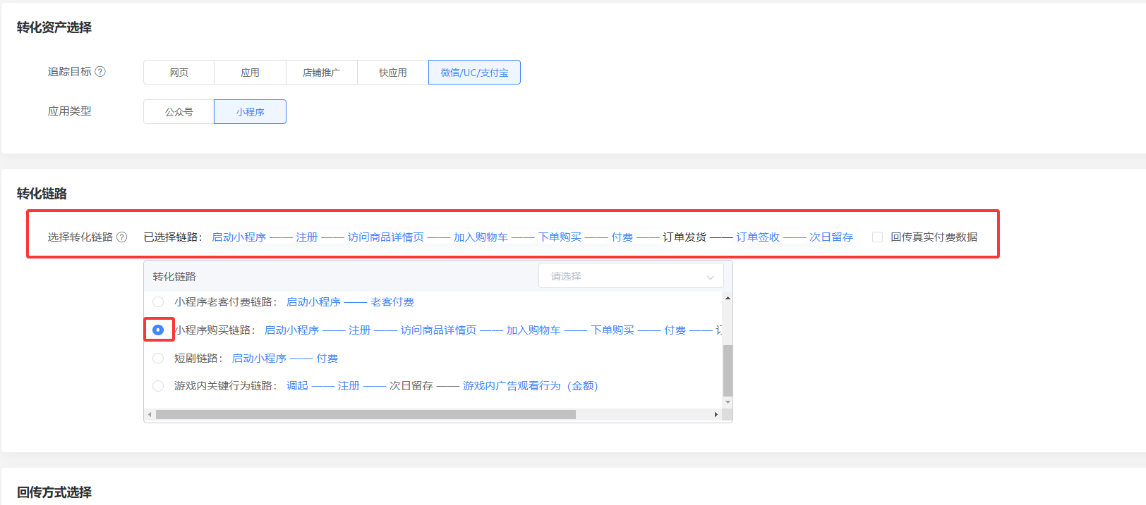 UC广告选择转化链路页面 UC广告选择转化链路页面