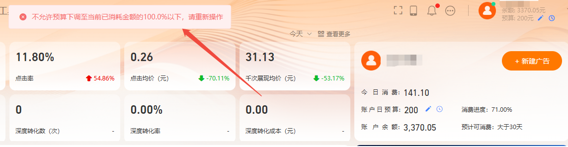 UC广告预算修改失败 UC广告预算修改失败