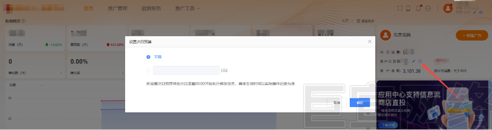 UC广告次日预算设置 UC广告次日预算设置