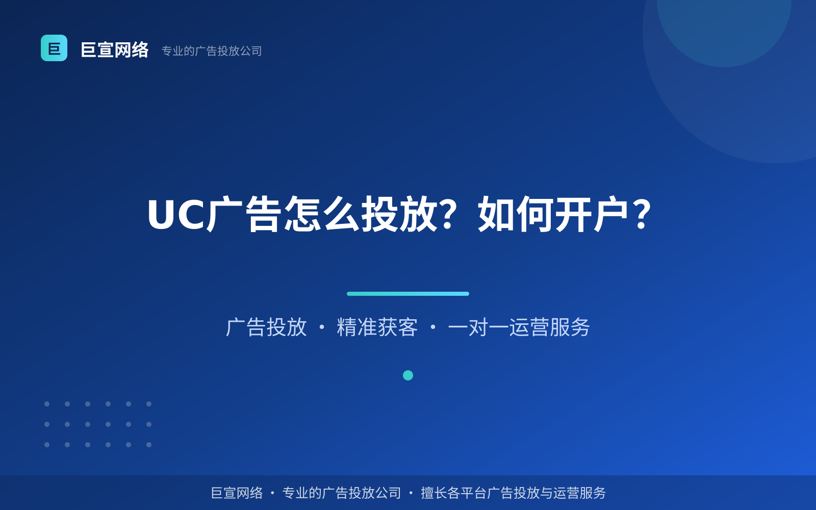 UC广告怎么投放?如何开户? UC广告投放:UC广告怎么投放?如何开户?
