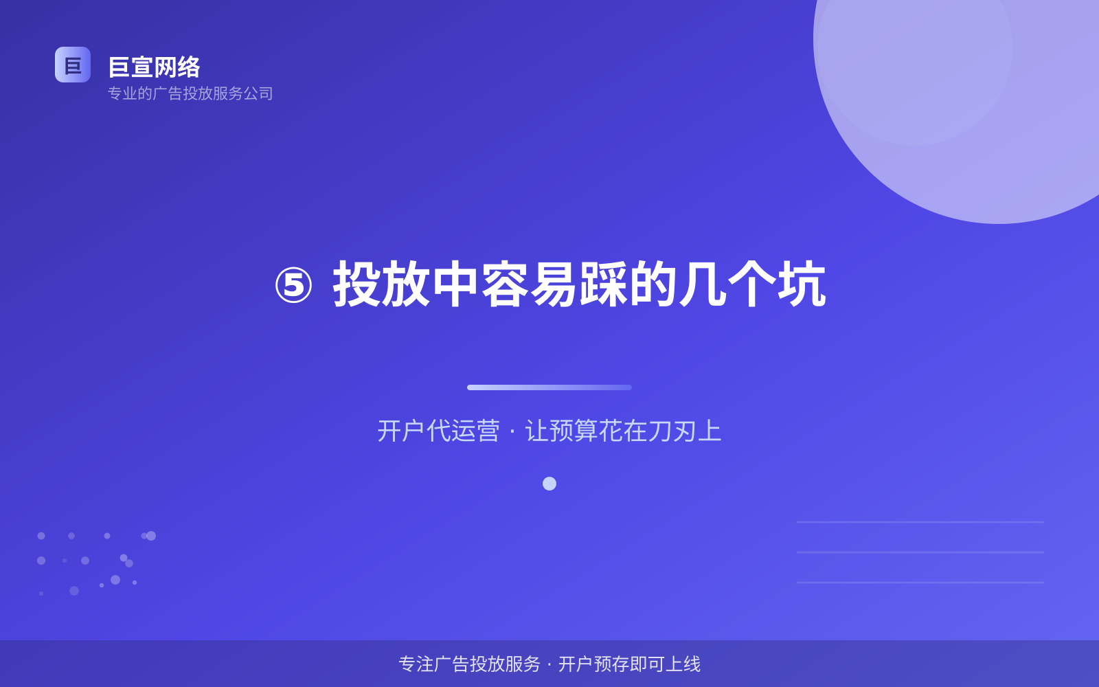 ⑤ 投放中容易踩的几个坑(效果数据维度) ⑤ 投放中容易踩的几个坑(效果数据维度)