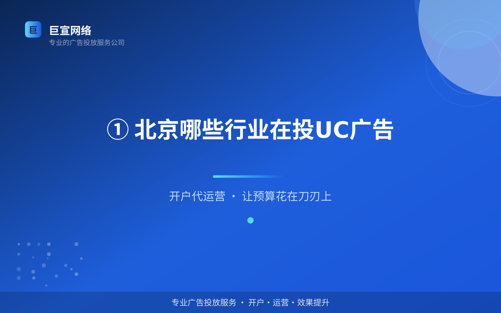 北京UC广告怎么投放？