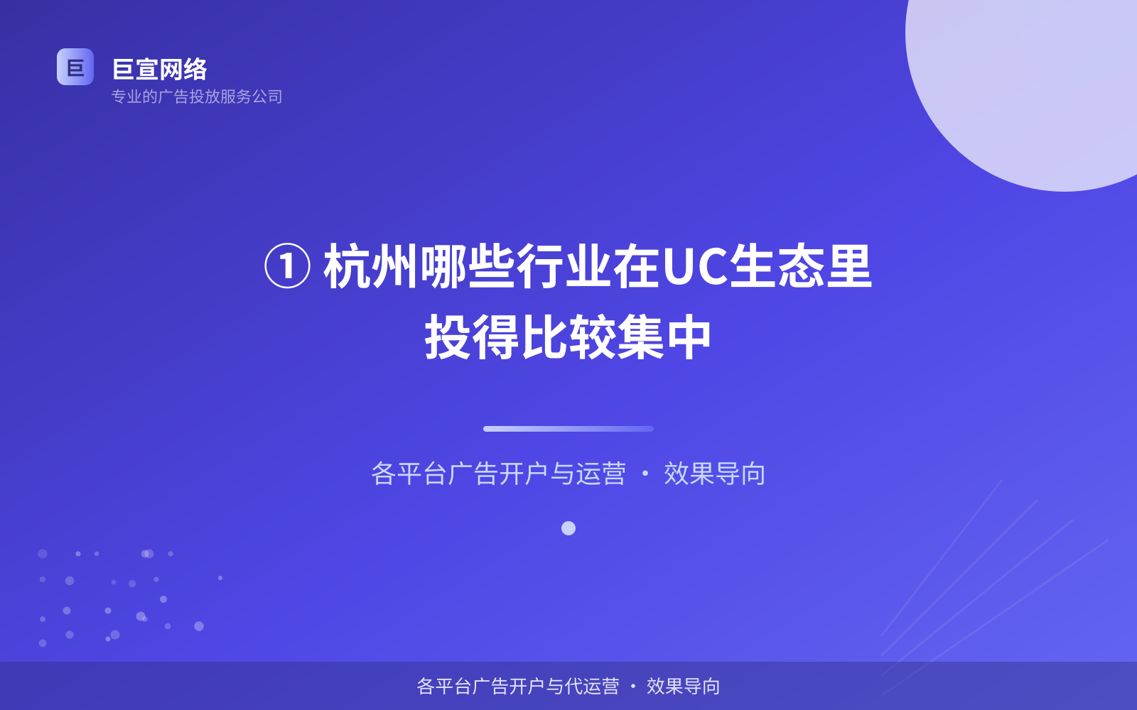 ① 杭州哪些行业在UC生态里投得比较集中(费用与预算参考) ① 杭州哪些行业在UC生态里投得比较集中(费用与预算参考)