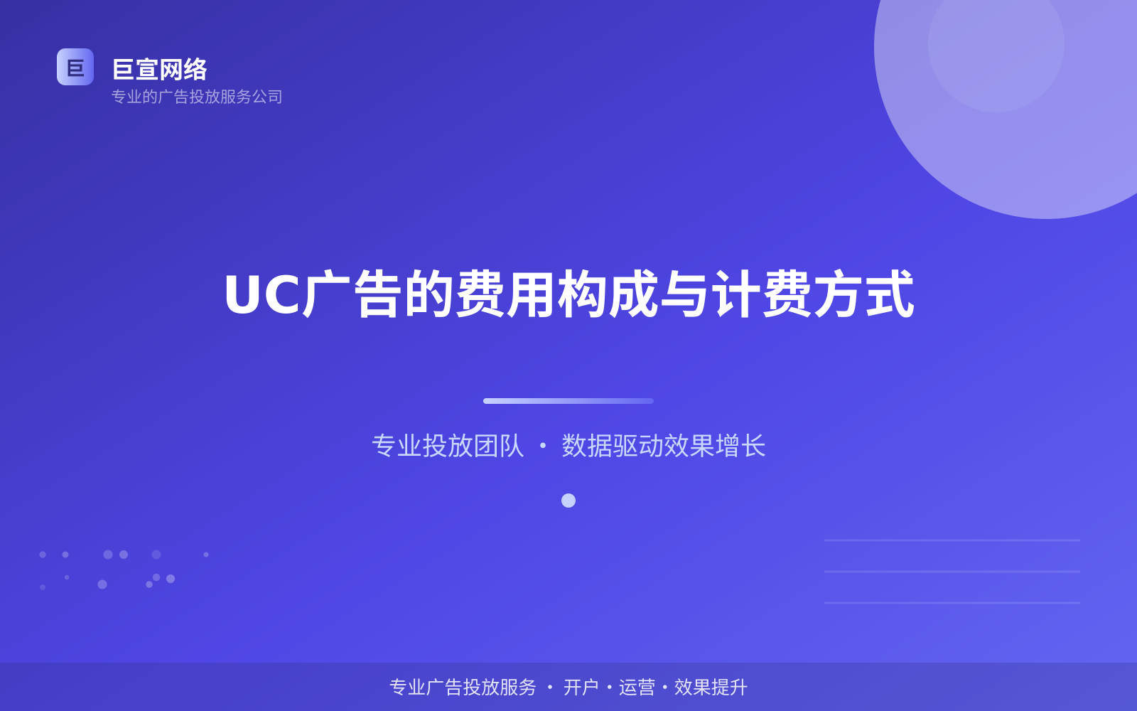 UC广告的费用构成与计费方式(开户流程图解) UC广告的费用构成与计费方式(开户流程图解)