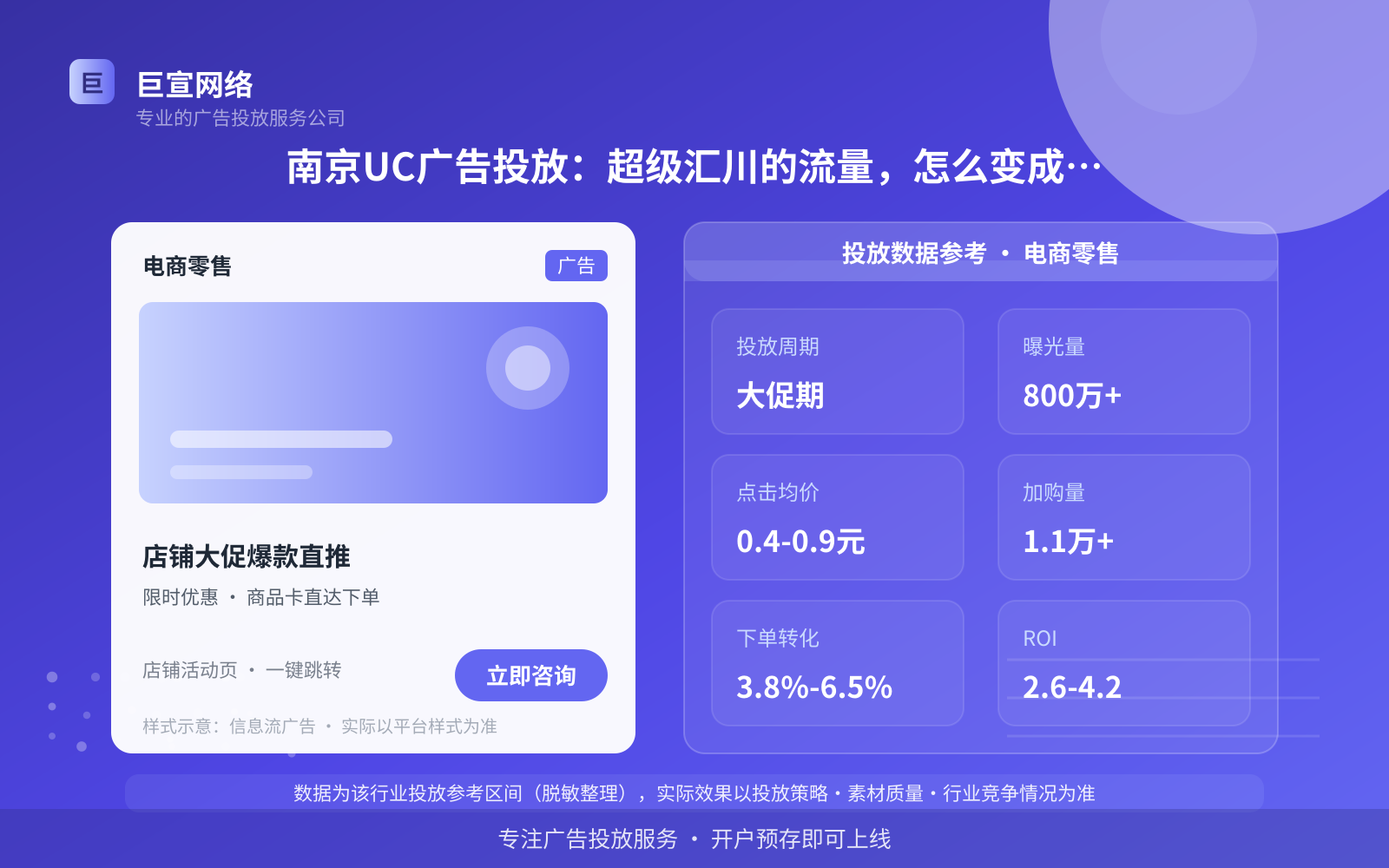 南京UC广告投放开户服务